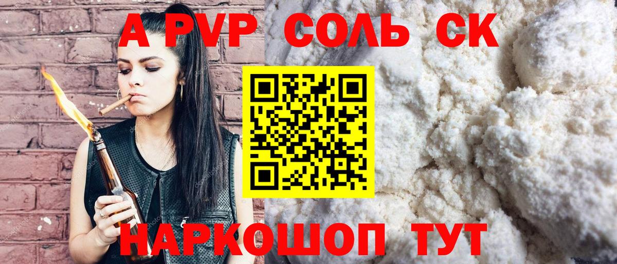Мариинск  магазин    Вход с VPN  Альфа ПВП крисы CK 