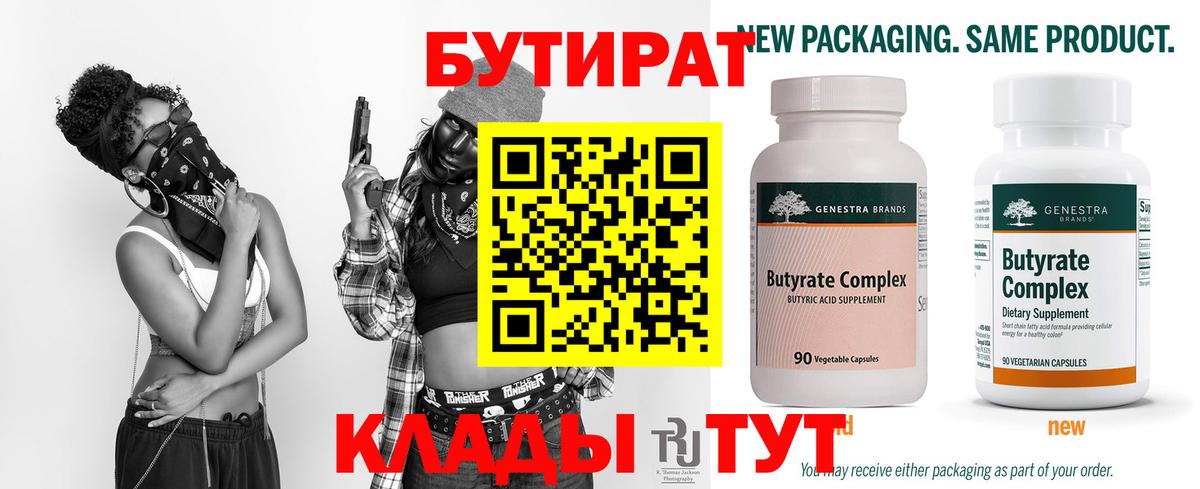 БУТИРАТ бутандиол Мариинск