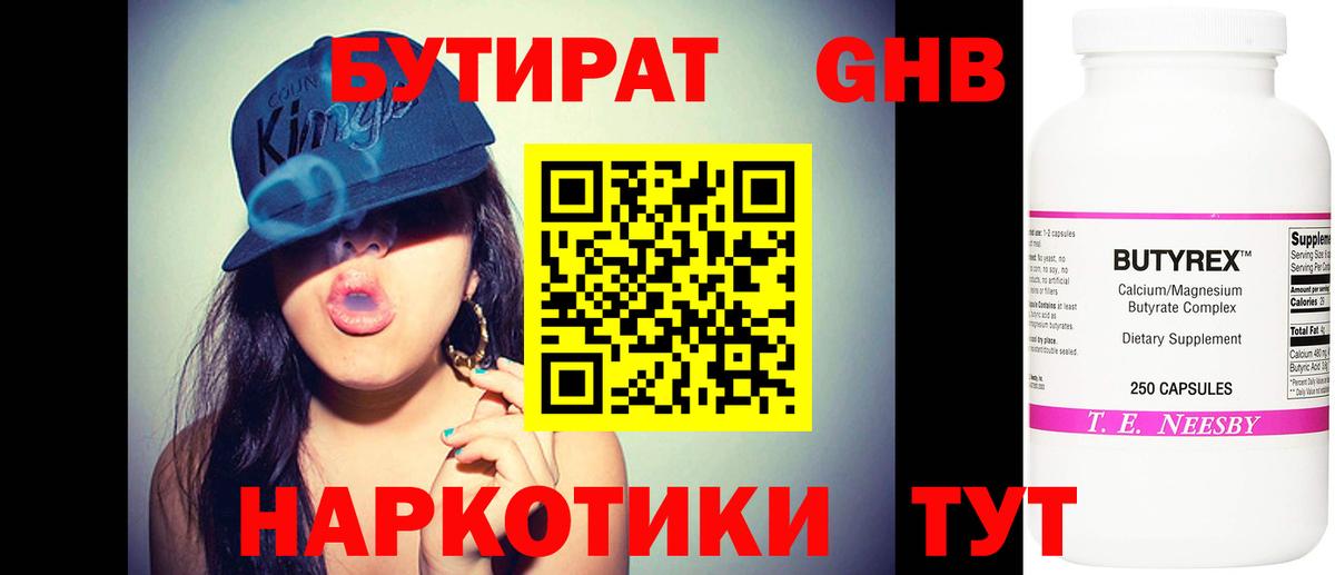 Бутират буратино Мариинск