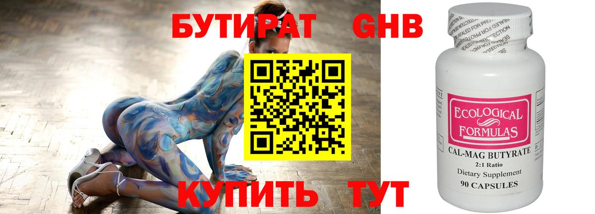 БУТИРАТ  Мариинск  БУТИРАТ оксана 