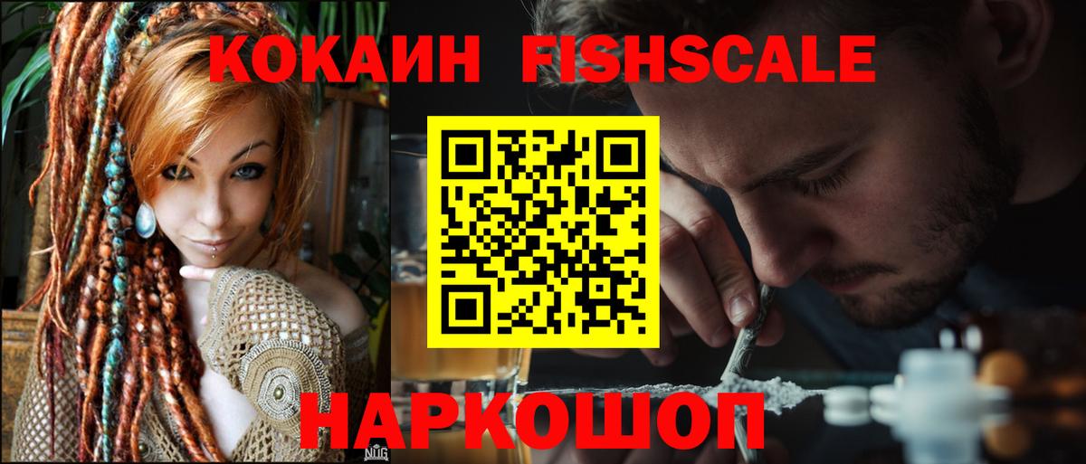 COCAIN Fish Scale Мариинск