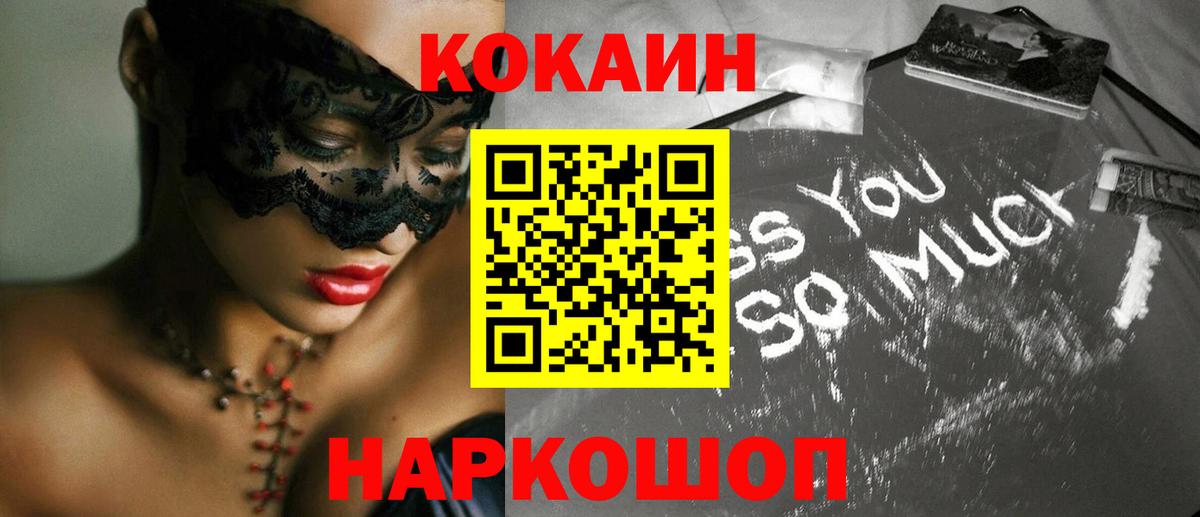 Мариинск  COCAIN VHQ  COCAIN 99%  Вход с VPN 
