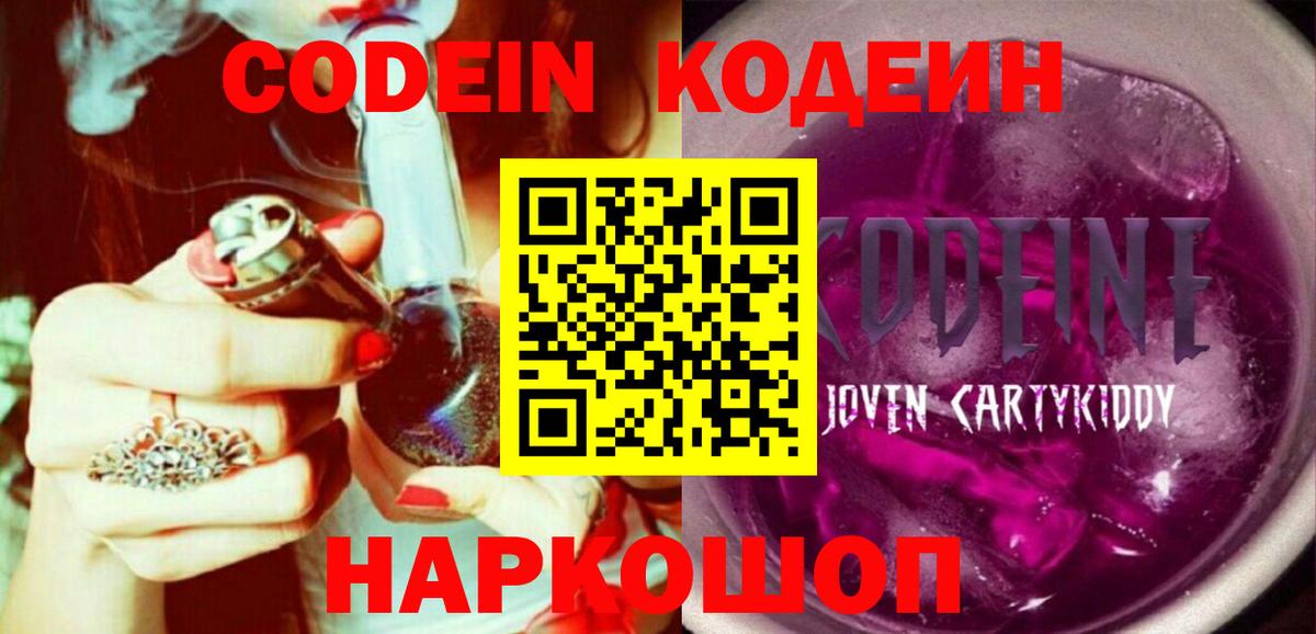 Codein Purple Drank Мариинск
