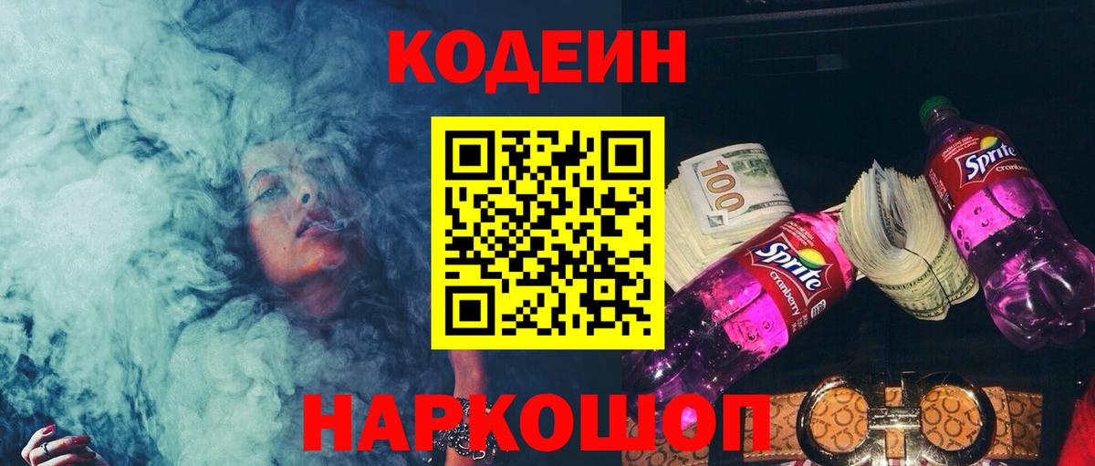 Кодеин напиток Lean (лин) Мариинск