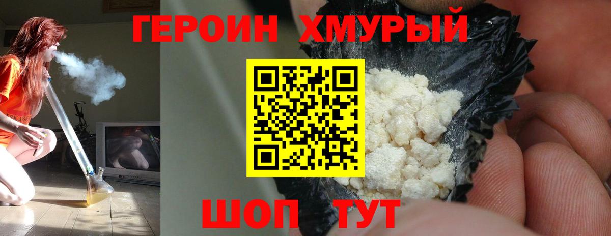 ГЕРОИН  Вход с VPN  Мариинск  Героин белый 