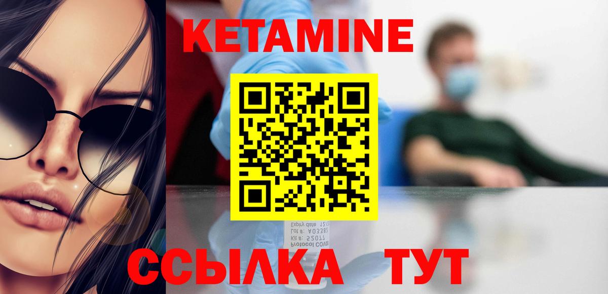 Кетамин VHQ Мариинск
