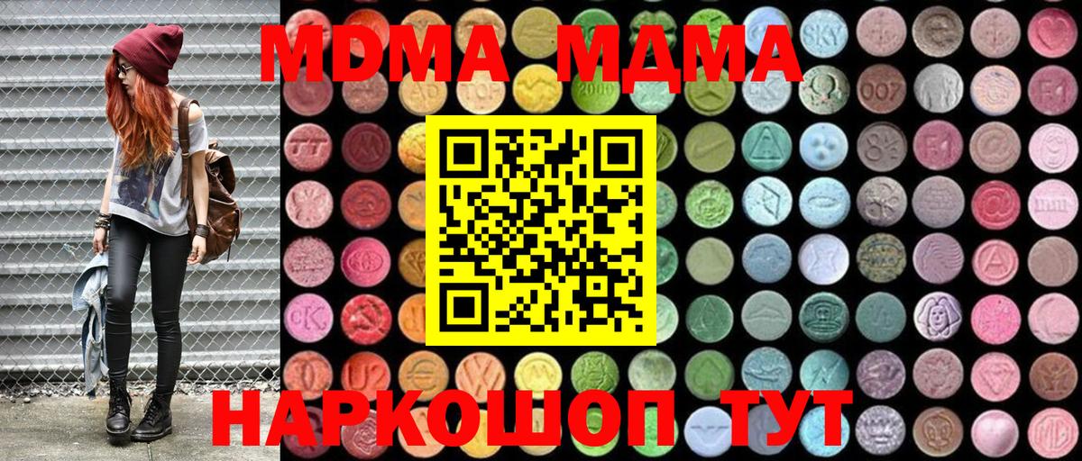 МДМА VHQ  Мариинск  MDMA Molly 