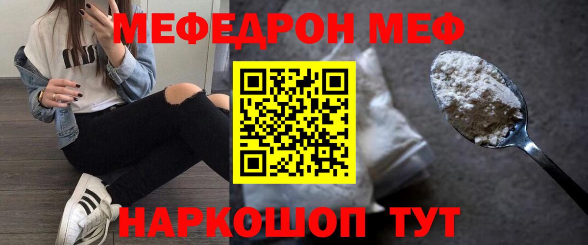 Мефедрон Мариинск