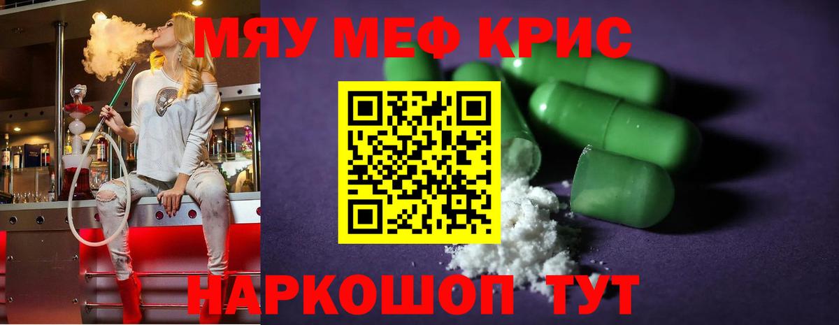 Меф мяу мяу мука Мариинск