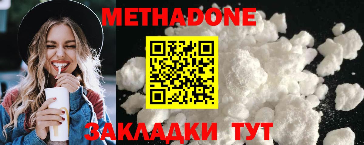 МЕТАДОН methadone  Мариинск 