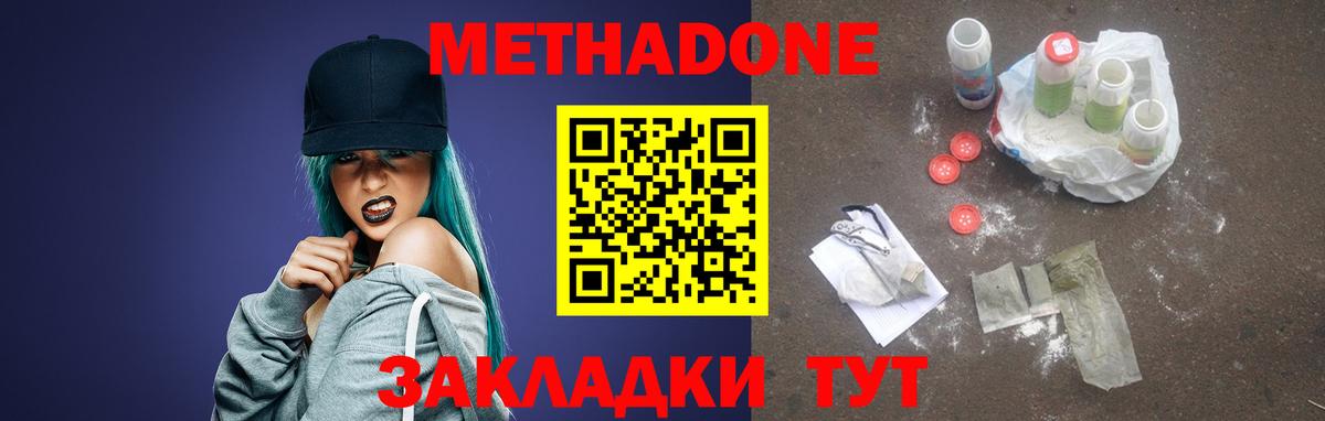 МЕТАДОН белоснежный Мариинск