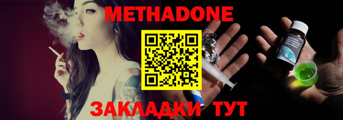 МЕТАДОН methadone  Метадон methadone  Вход с VPN  Мариинск 