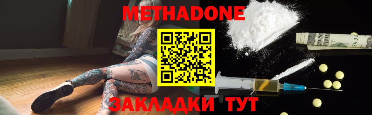 МЕТАДОН белоснежный Мариинск