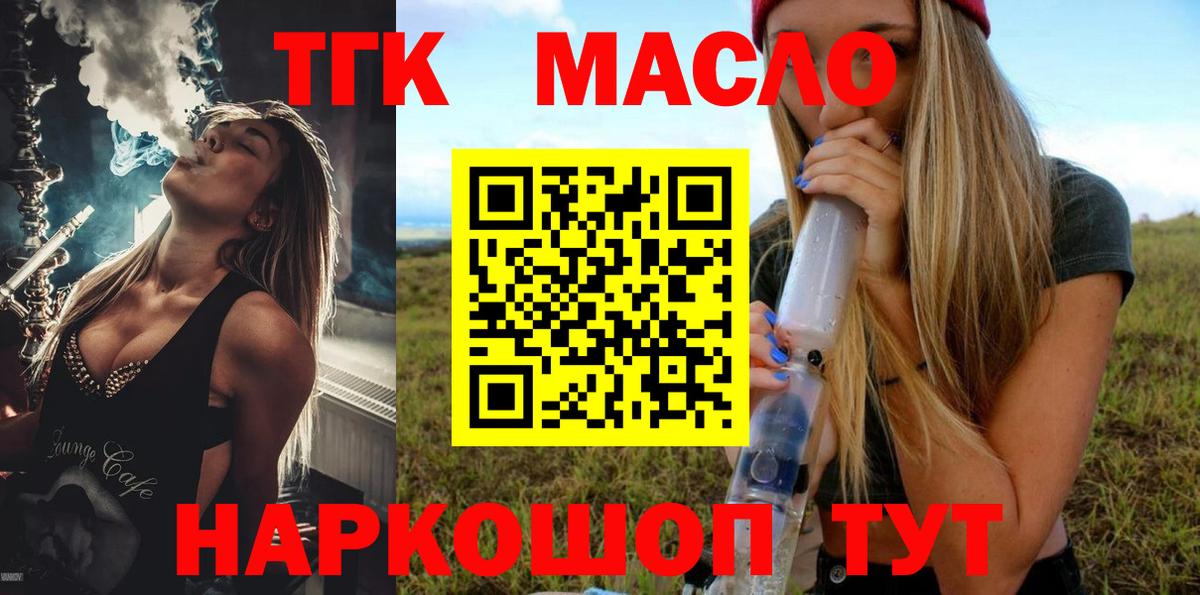 ТГК гашишное масло Мариинск