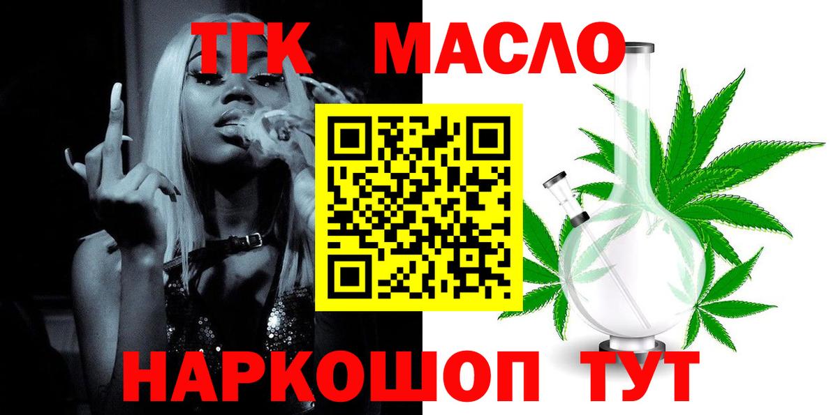 Мариинск  ТГК THC oil  Вход с VPN 